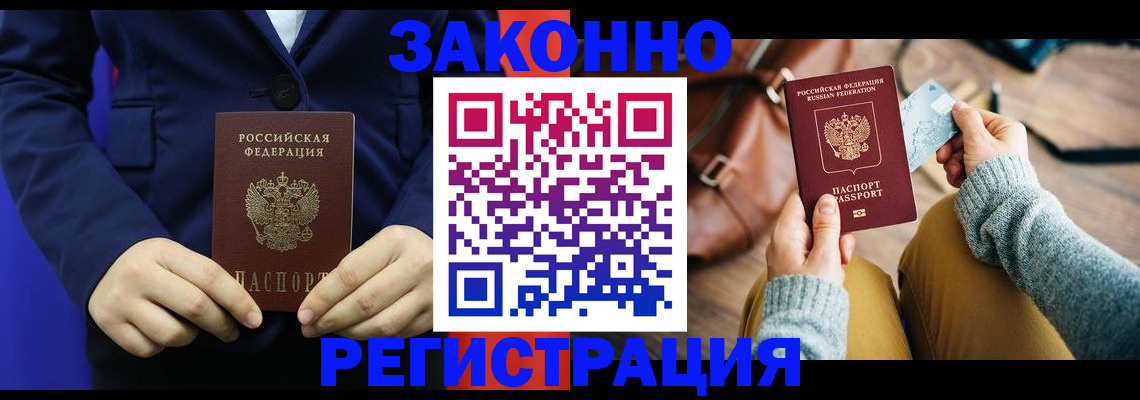 временная регистрация купить в Павловске