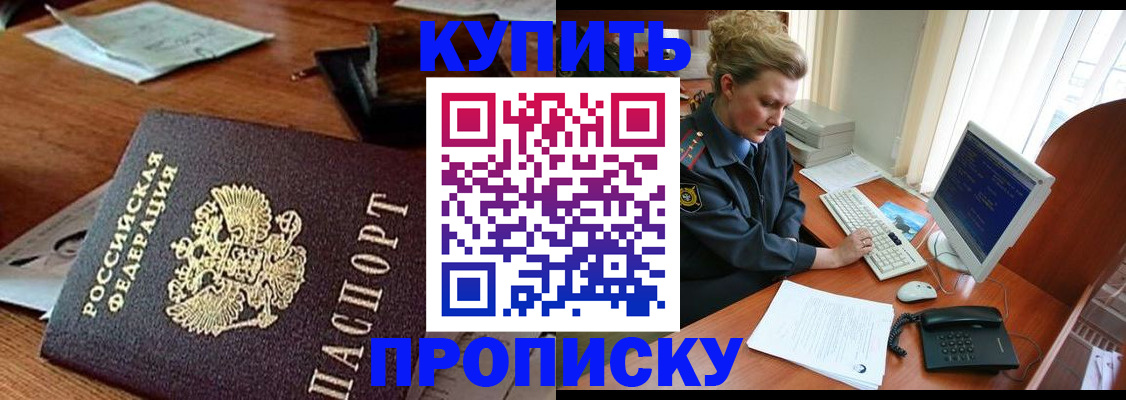 временная прописка в Павловске